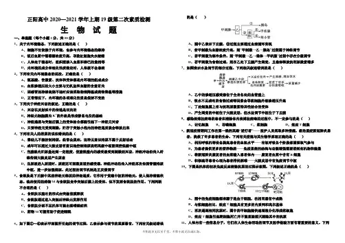 河南省正阳县高级中学2020-2021学年高二上学期第二次素质检测生物试卷 Word版含答案