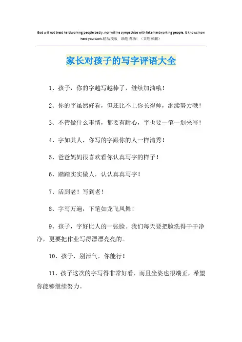 家长对孩子的写字评语大全
