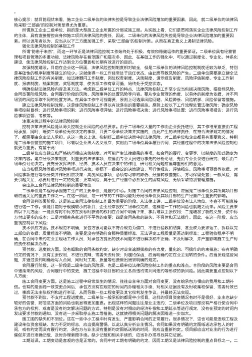 风险管理：法律风险控制“三部曲”