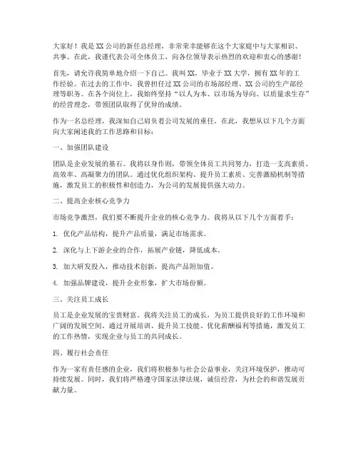 总经理自我介绍发言稿范文