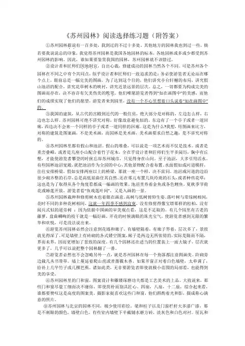 《苏州园林》阅读选择练习题(附答案)
