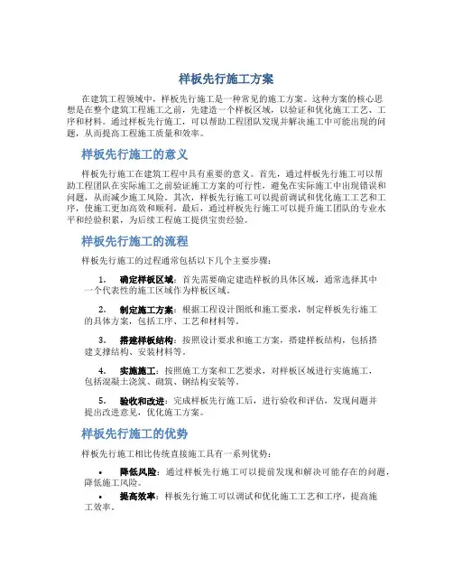 样板先行施工方案