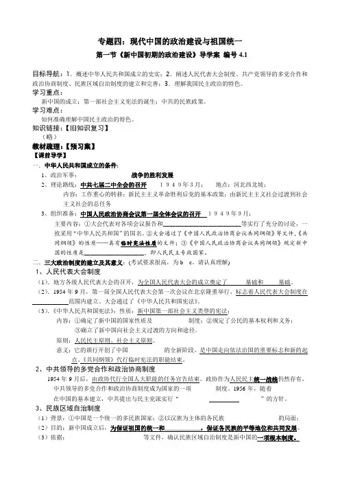 4_1_新中国初期的政治建设导学案