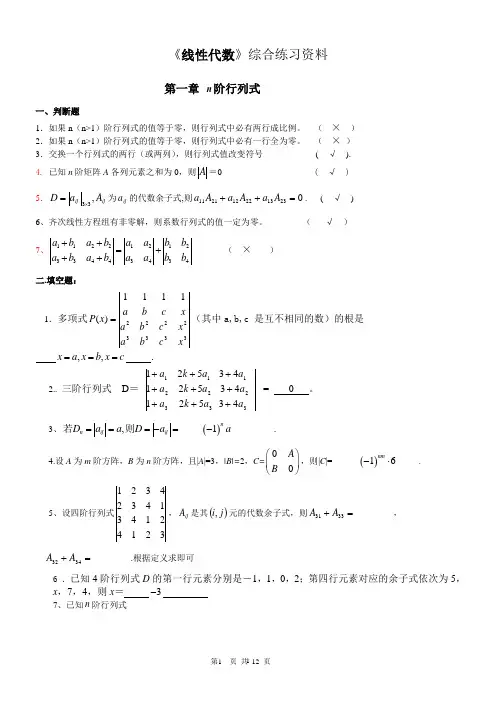 线性代数综合复习资料
