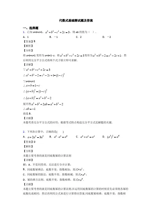 代数式基础测试题及答案