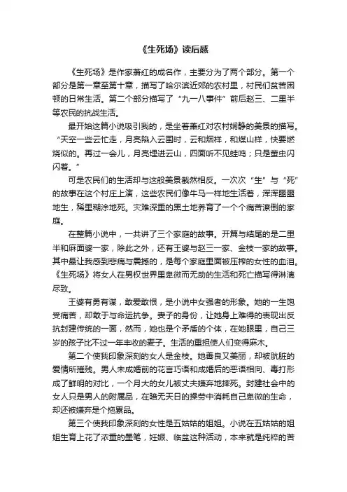 《生死场》读后感