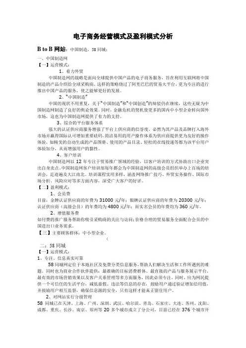 电商运营模式及盈利模式分析