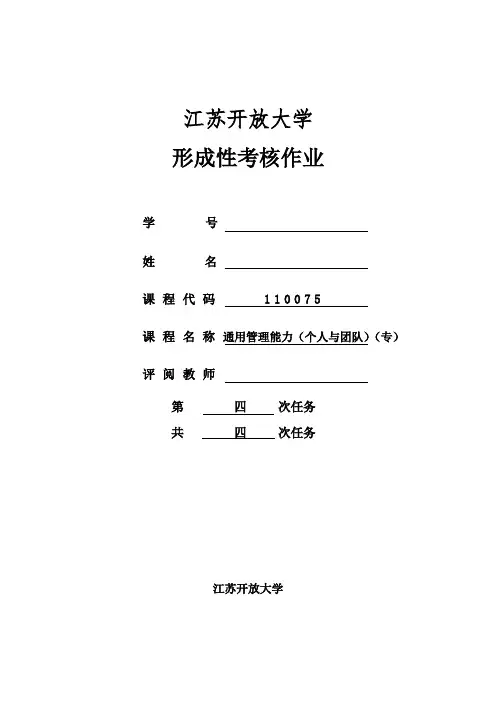 JS开放大学---通用管理能力-平时作业四