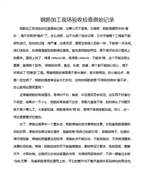 钢筋加工现场验收检查原始记录