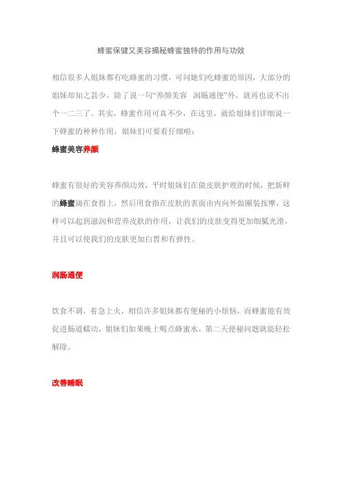 蜂蜜保健又美容揭秘蜂蜜独特的作用与功效