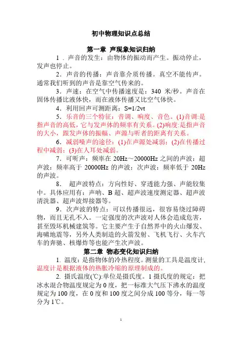 初级中学物理知识点