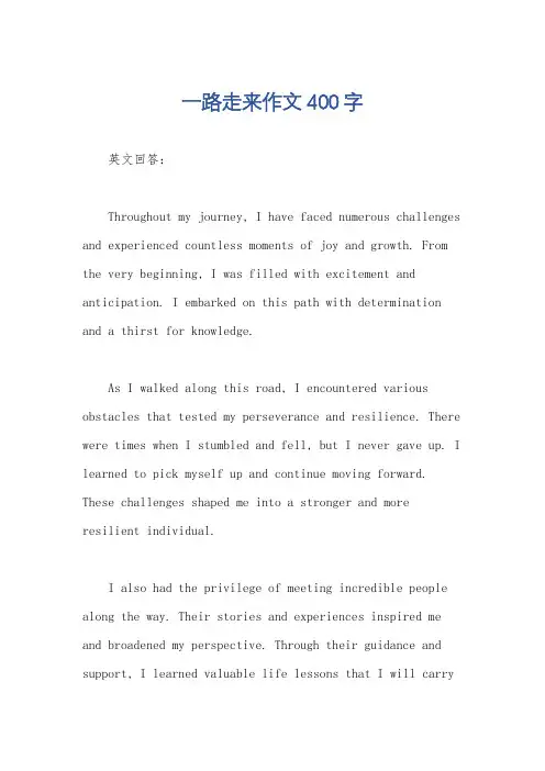 一路走来作文400字