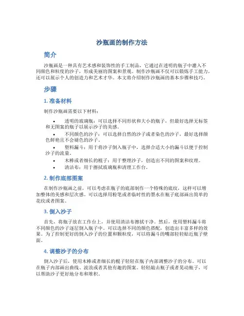 沙瓶画的制作方法