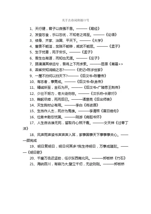 关于古诗词班级口号_口号标语_