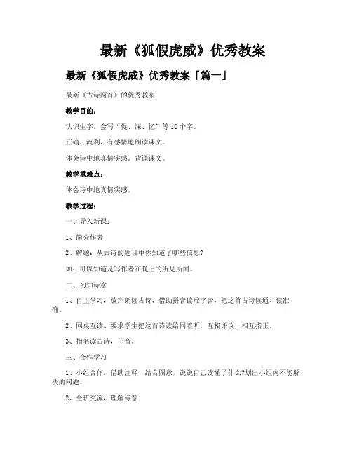 《狐假虎威》优秀教案