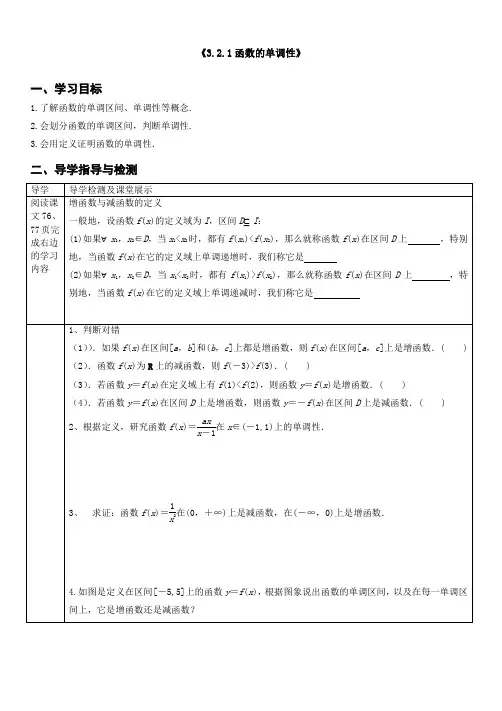 函数的单调性导学案