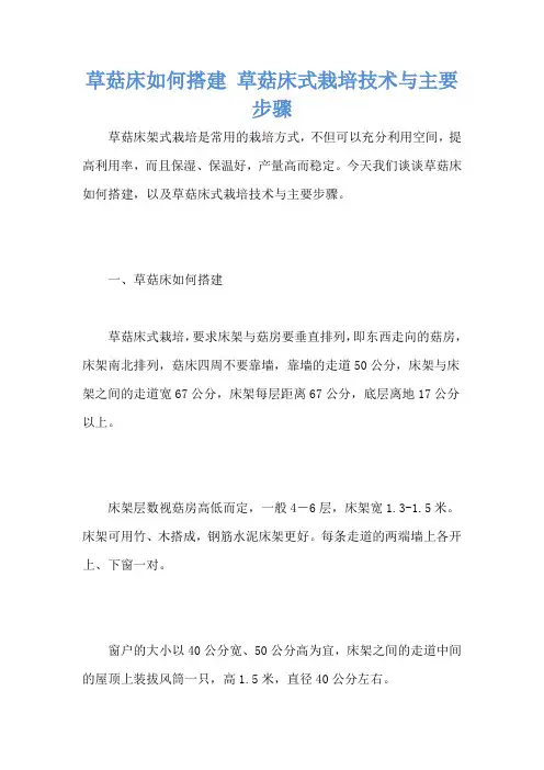 草菇床如何搭建 草菇床式栽培技术与主要步骤