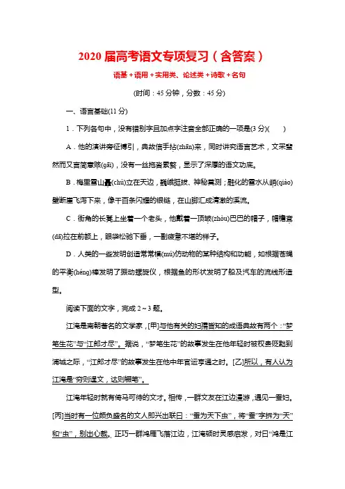 2020年高考语文专项复习试题(含答案)