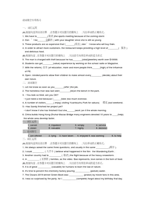 初三英语中考专题复习-动词填空专项练习(有答案)