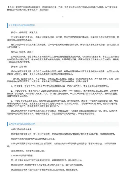大学英语六级口语考试技巧