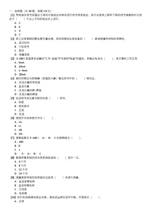 热工仪表及控制装置试验技能试卷(第121套)