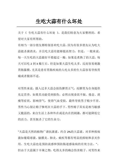 生吃大蒜有什么坏处