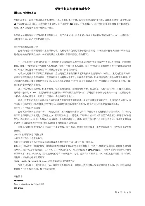 爱普生打印机维修资料大全