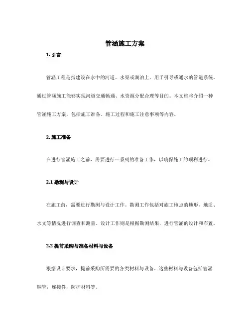 管涵施工方案