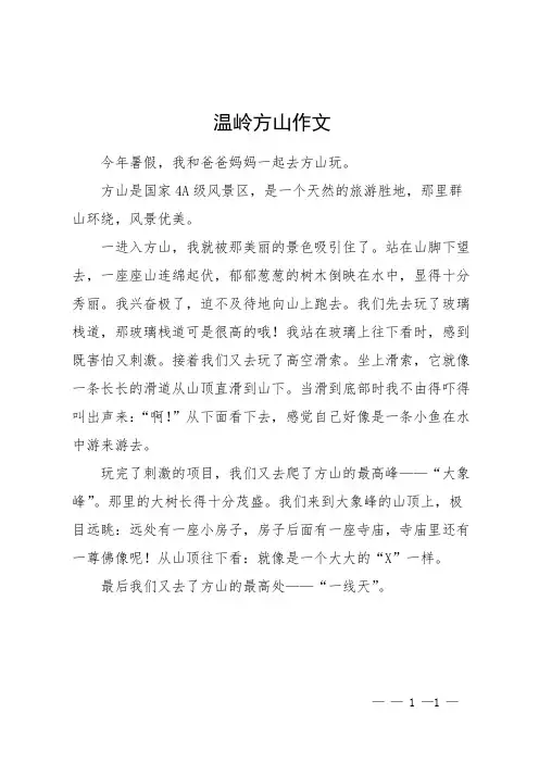 温岭方山作文