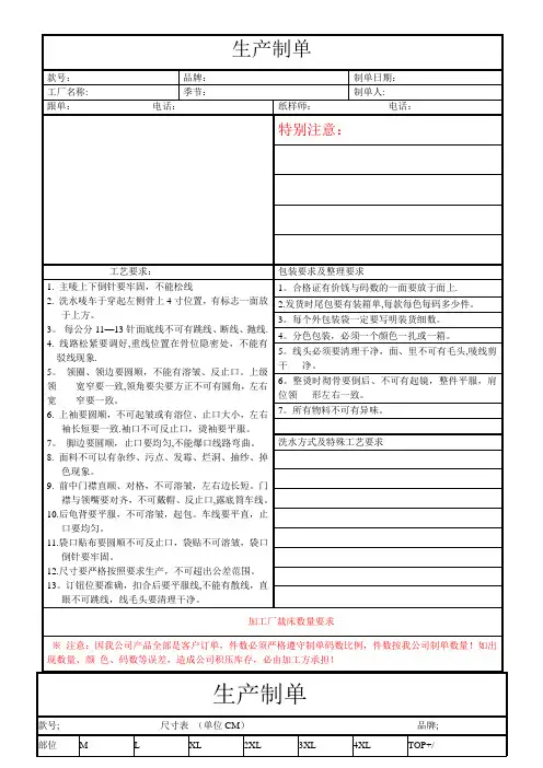 服装工艺单【范本模板】