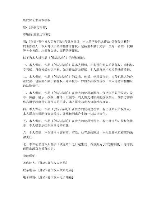 版权保证书范本模板