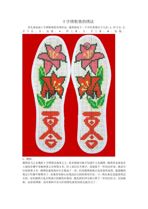 十字绣鞋垫的绣法