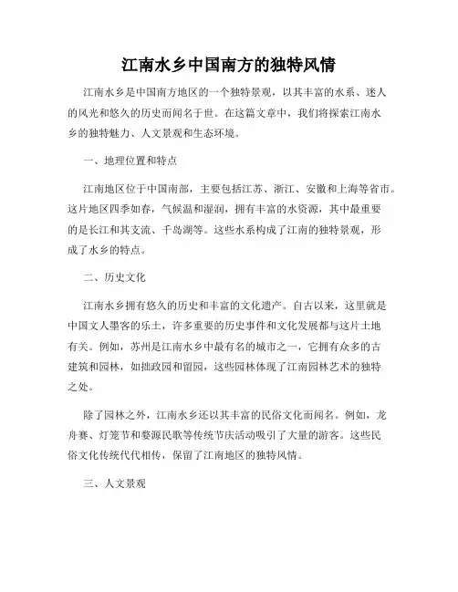 江南水乡中国南方的独特风情