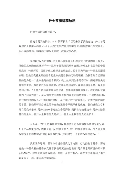 护士节演讲稿结尾