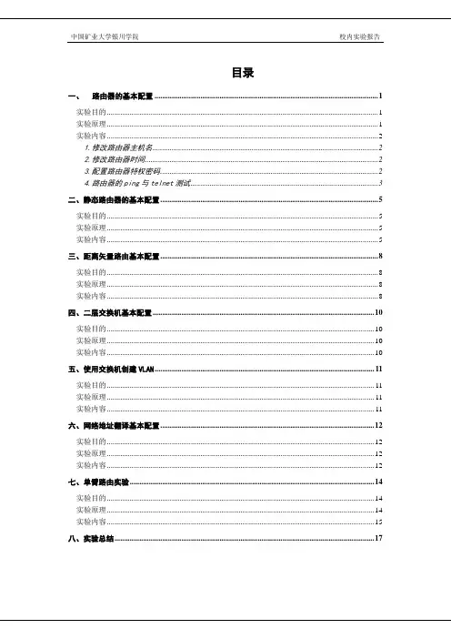 单臂路由的实验