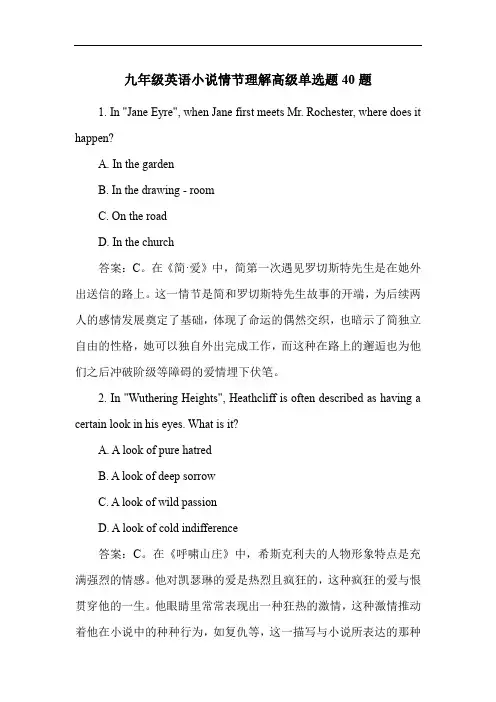 九年级英语小说情节理解高级单选题40题