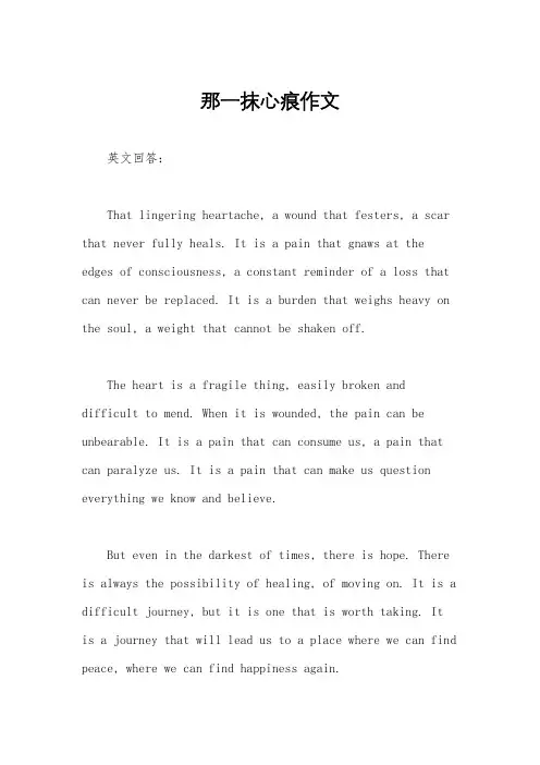 那一抹心痕作文