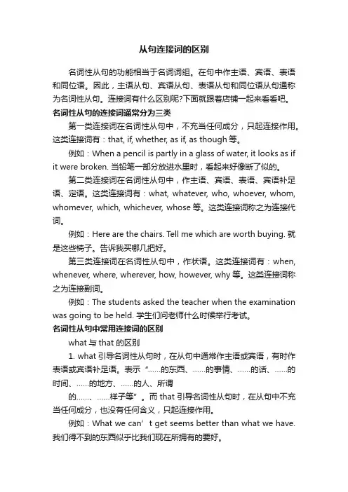 从句连接词的区别