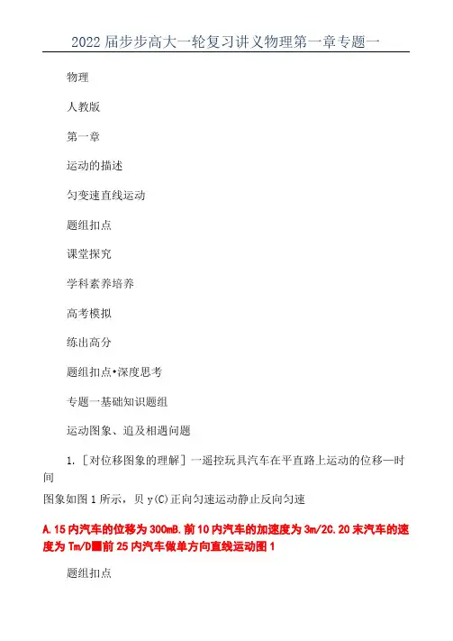 2022届步步高大一轮复习讲义物理第一章专题一