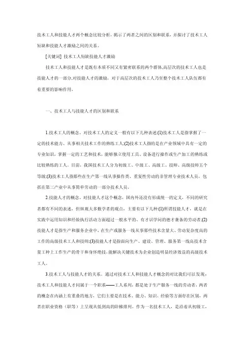 技术工人和技能人才两个概念比较分析