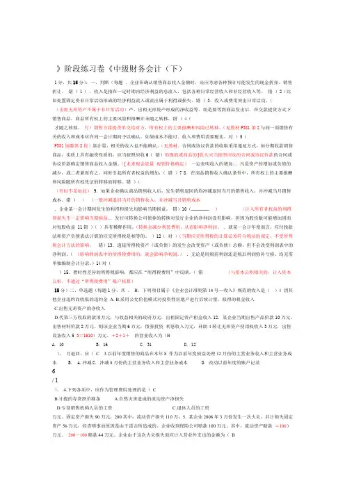 立信中级财务会计二练习卷及答案
