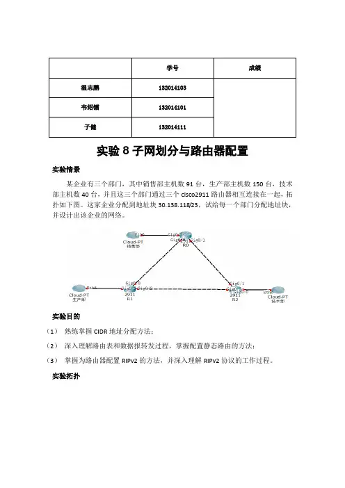 实验8子网划分与路由器配置