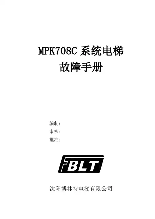 BLT708C故障手册(1)