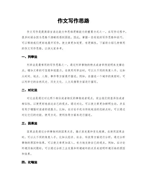 作文写作思路