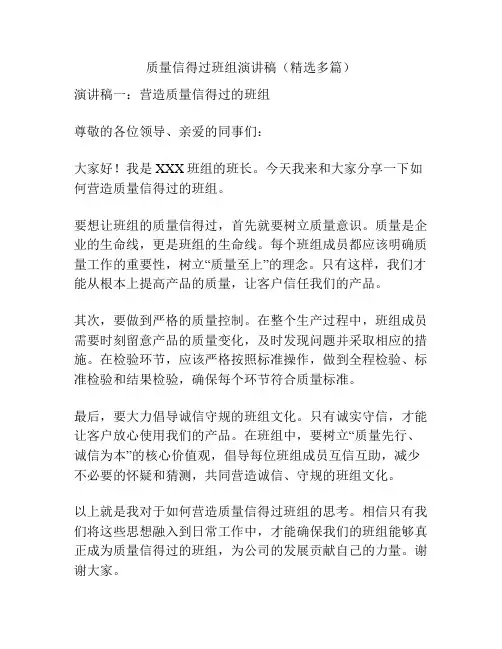 质量信得过班组演讲稿(精选多篇)