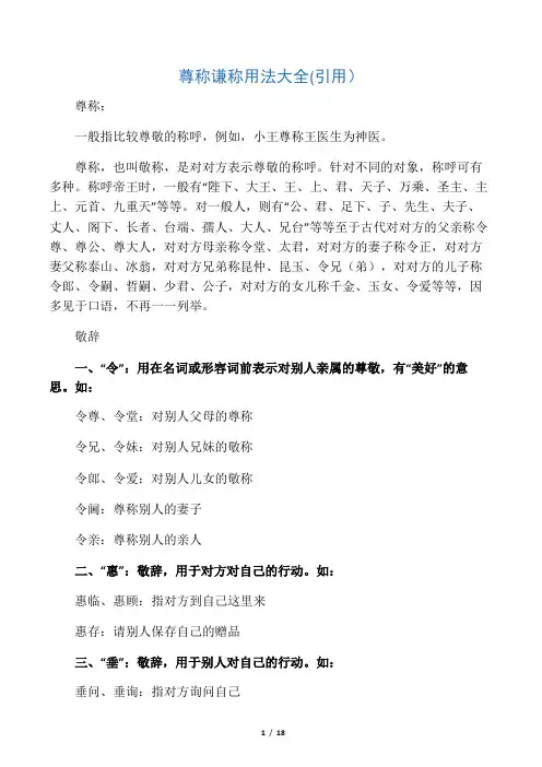 尊称谦称用法大全(引用)