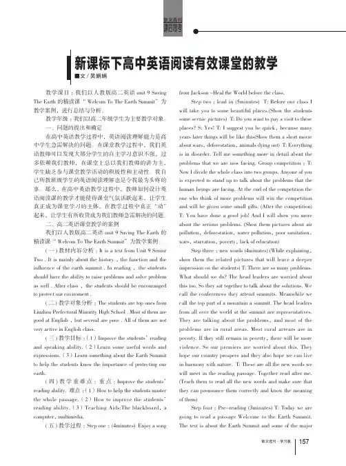 新课标下高中英语阅读有效课堂的教学