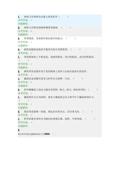 华南理工 网络 材料力学作业1