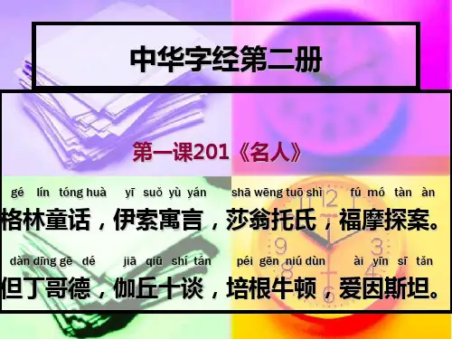 中华字经第二册