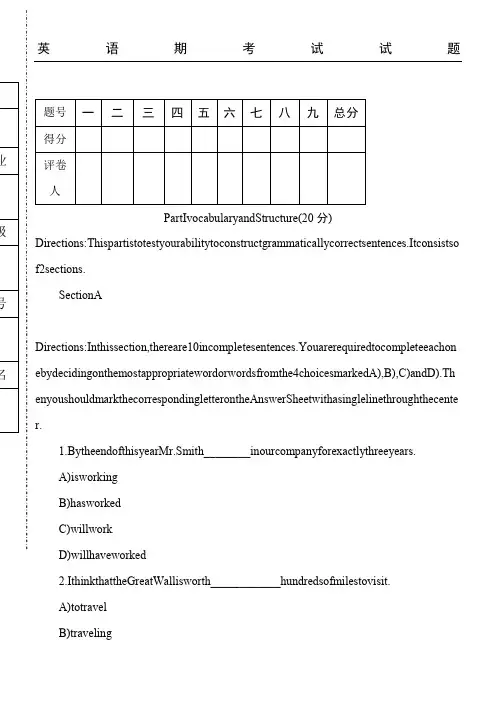 大学英语3试题答卷A
